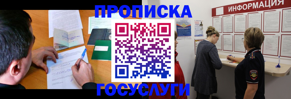 прописка гарантия в Очёре